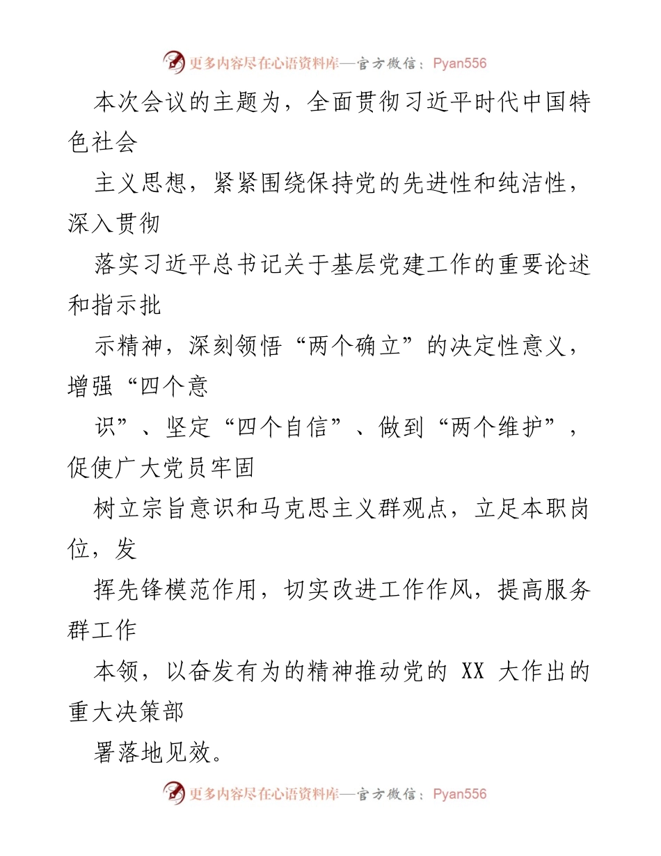 [工作方案] 组织生活会 - 2022年度组织生活会工作方案_1.docx_第2页