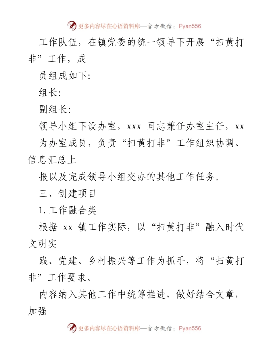 [工作方案] xx镇 - 2022年“扫黄打非”工作推进方案.docx_第2页