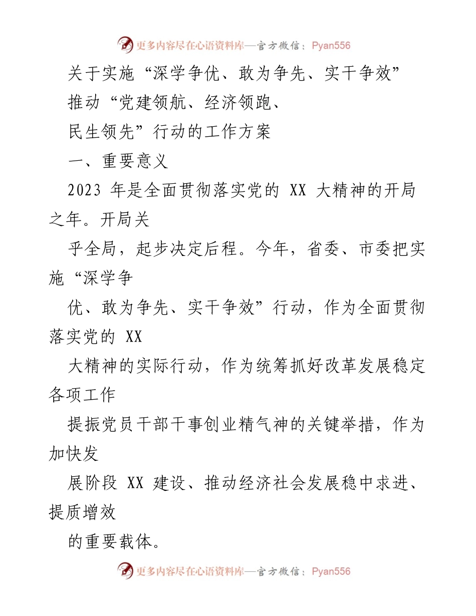 [工作方案] 国防动员工作会议 - 推动党建与经济发展双领跑的实施方案.docx_第1页