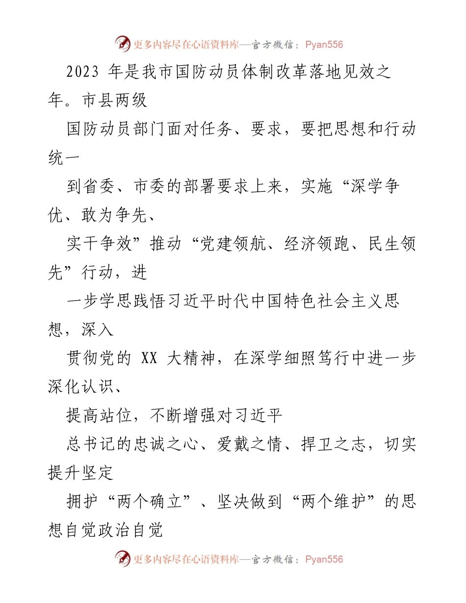 [工作方案] 国防动员工作会议 - 推动党建与经济发展双领跑的实施方案.docx_第2页