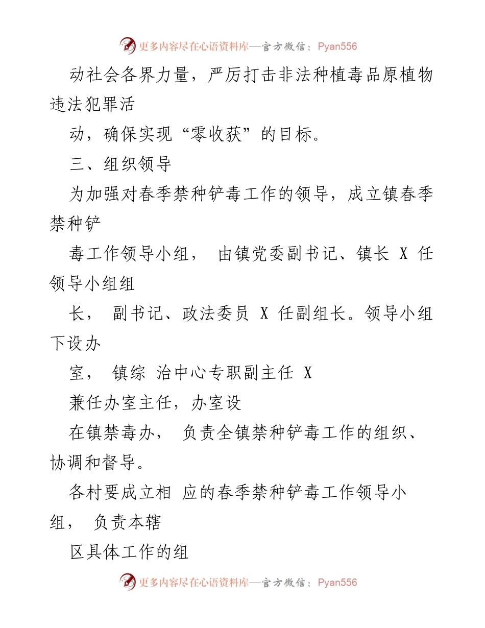 [工作方案] 镇禁毒工作 - 2024年春季禁种铲毒工作实施方案.docx_第2页