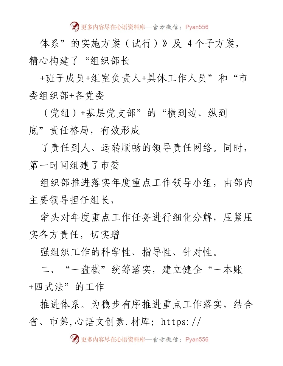 [工作简报] 组织部工作会议 - “能力作风建设年”工作推进情况总结.docx_第2页