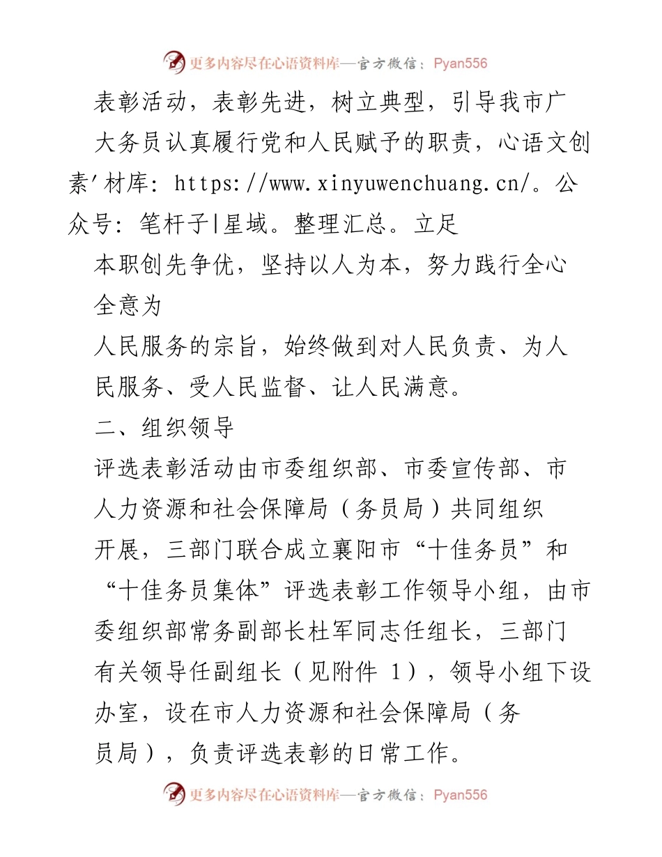 [工作方案] 评选活动 - XX市“十佳务员”和“十佳务员集体”评选表彰工作方案.docx_第2页