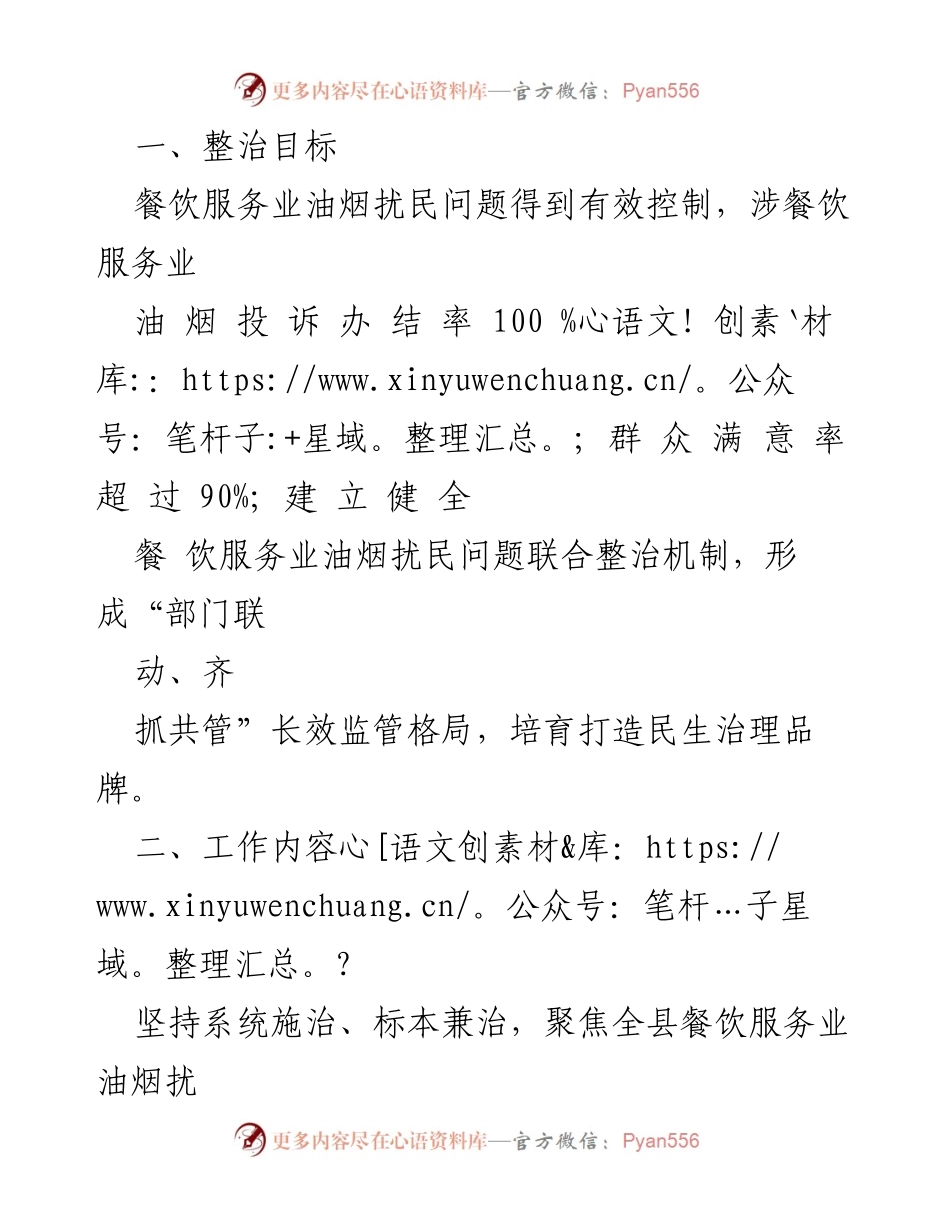 [工作方案] 整治城市餐饮油烟污染 - X 县城市餐饮油烟污染专项整治工作方案.docx_第2页