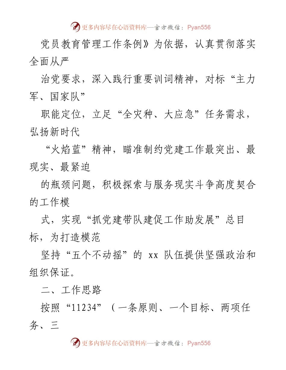 [工作方案] 党组织建设 - 基层党组织规范化建设实施方案.docx_第2页