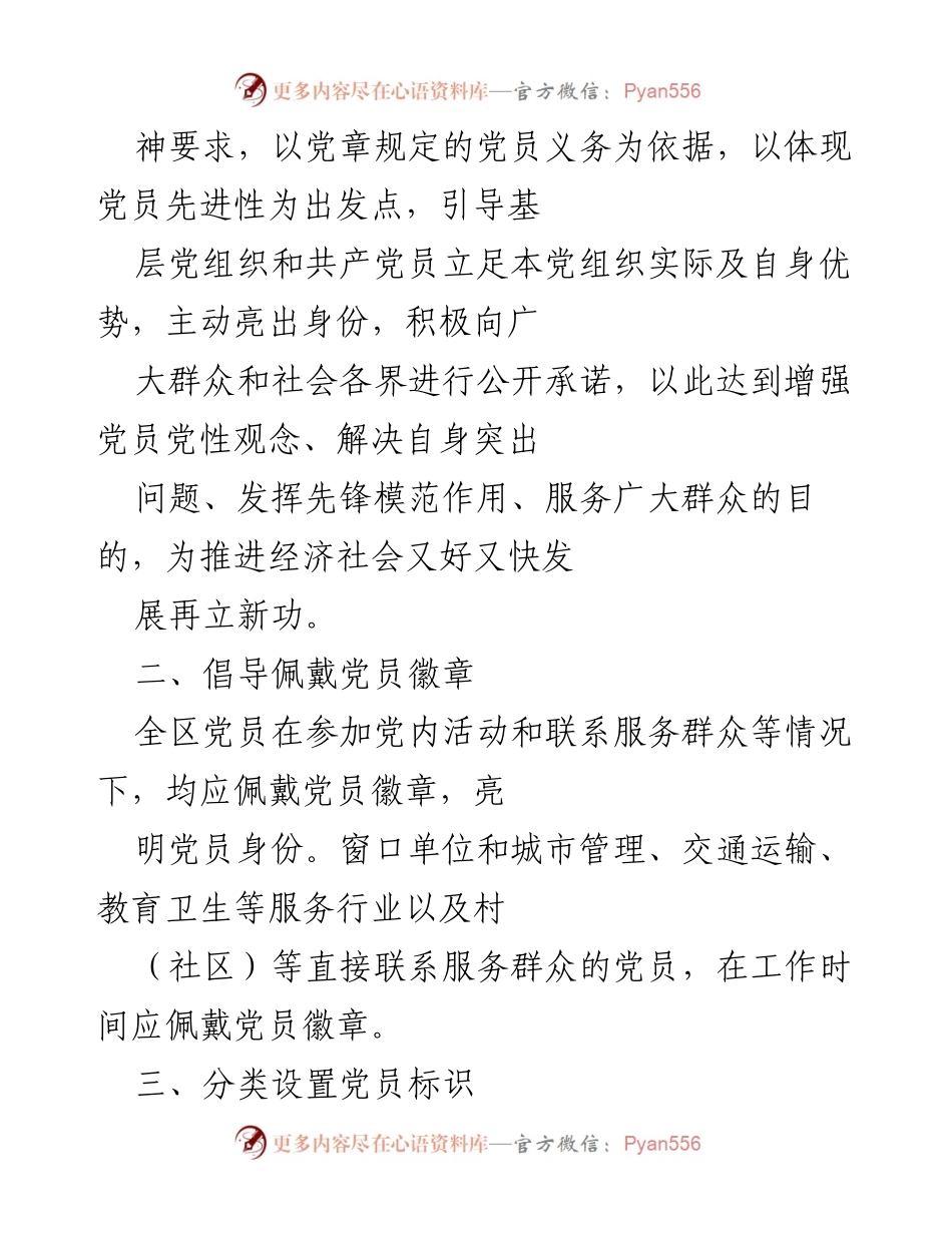 [工作方案] 党建活动 - 全区党员亮身份工作推行方案.docx_第2页