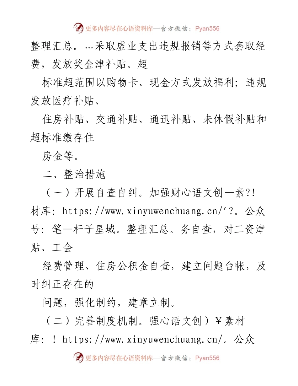 [工作方案] 整治专项 - 违规发放津补贴整治工作方案.docx_第2页