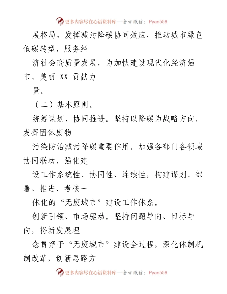 [工作方案] 市政工作 - XX市“十四五”时期无废城市建设工作方案.docx_第2页