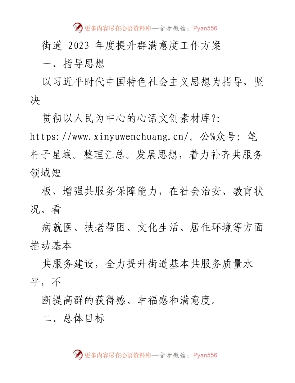 [工作方案] 社区服务提升 - 2023年度街道群满意度提升工作方案.docx_第1页