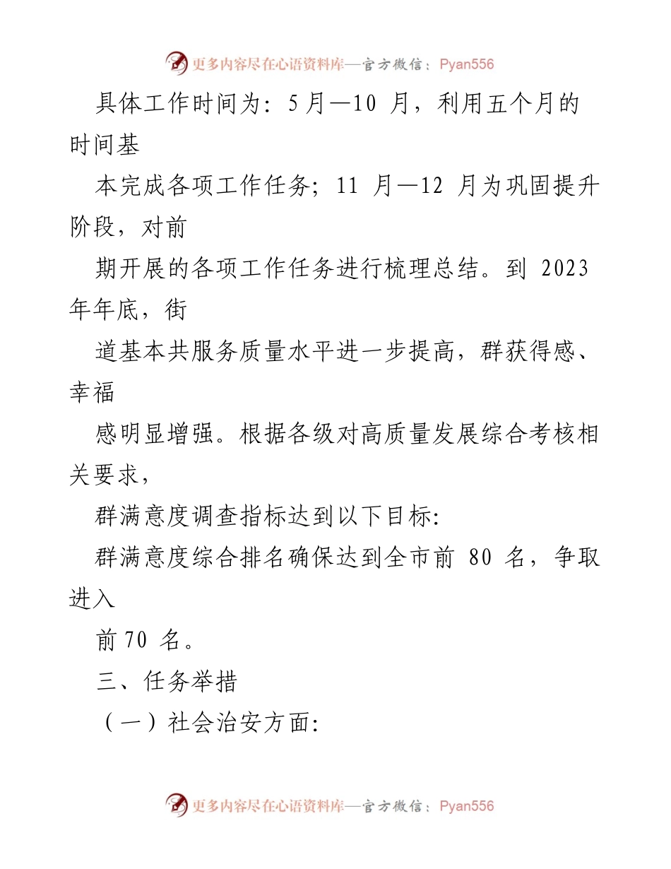 [工作方案] 社区服务提升 - 2023年度街道群满意度提升工作方案.docx_第2页