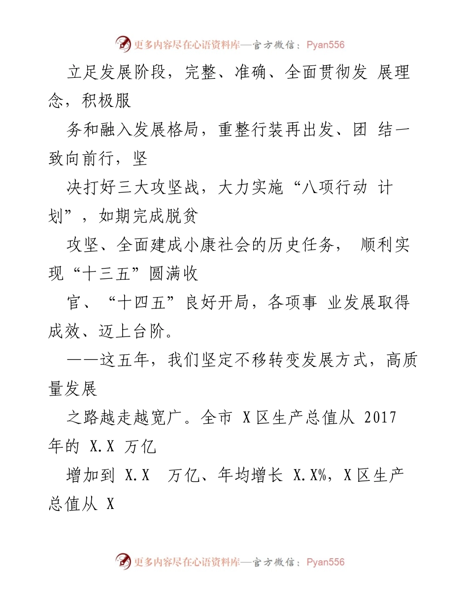 [工作报告] 政府大会 - 2023年X市人民政府工作总结报告.docx_第2页
