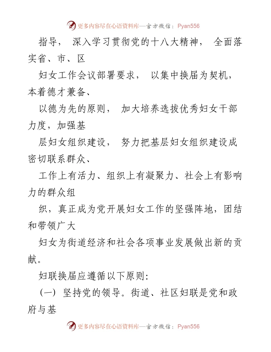 [工作方案] 妇联换届选举 - X街道妇联换届选举工作方案.docx_第2页
