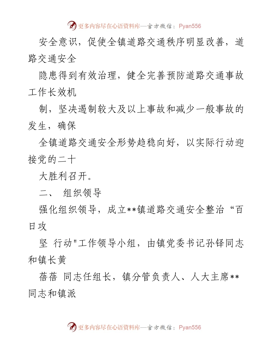 [工作方案] 道路交通安全整治 - 开展道路交通安全整治“百日攻坚行动”工作方案.docx_第2页