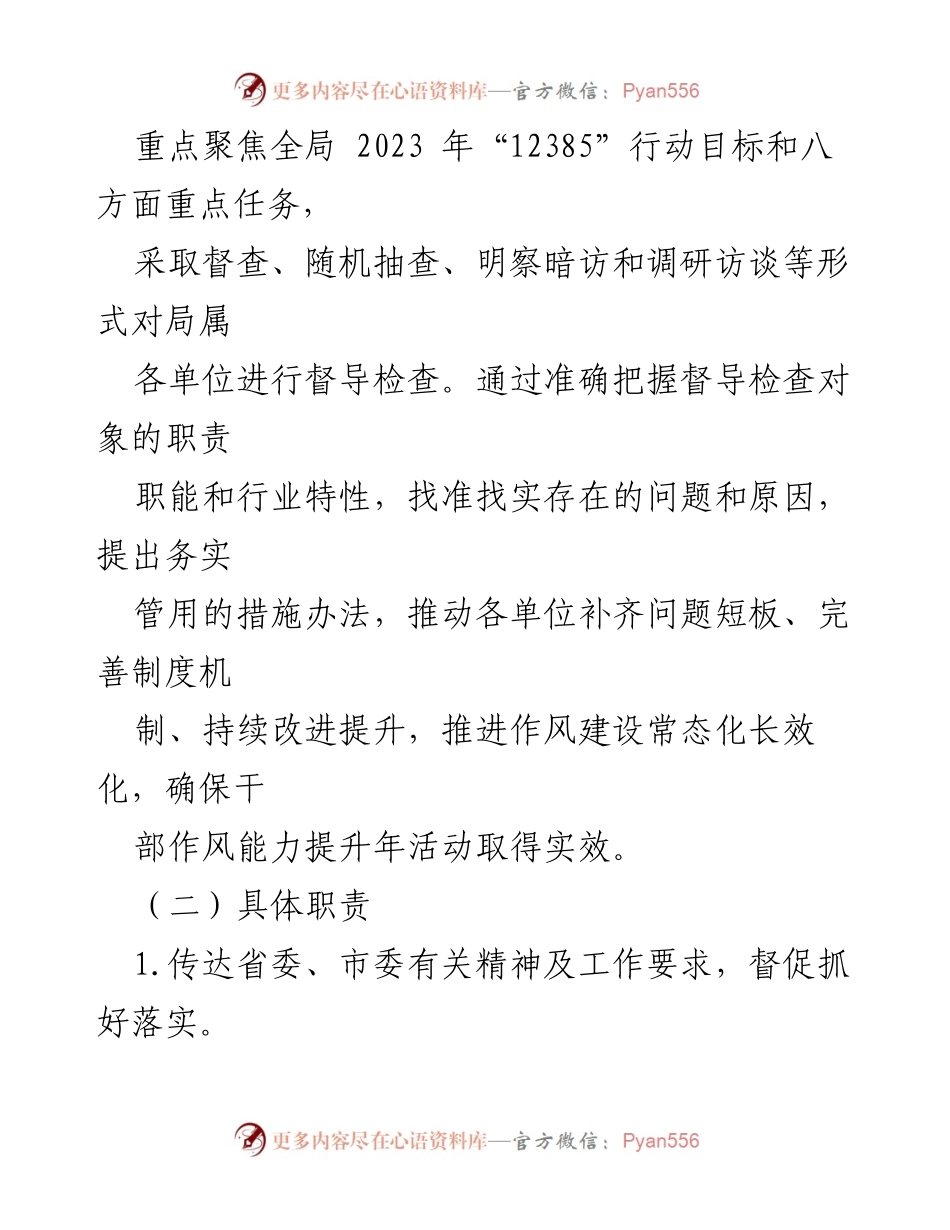 [工作方案] 督导检查 - XX局干部作风能力提升年督导检查工作方案_1.docx_第2页