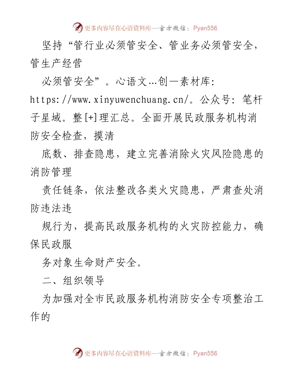 [工作方案] 消防安全专项整治 - 民政服务机构消防安全专项整治工作方案.docx_第2页