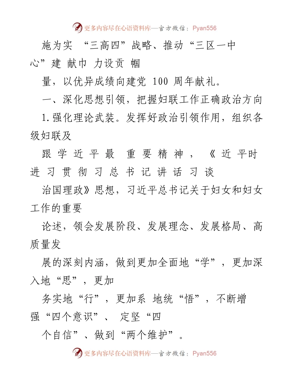 [工作要点] 市妇联工作会议 - 2021年市妇联工作要点及实施方案.docx_第2页