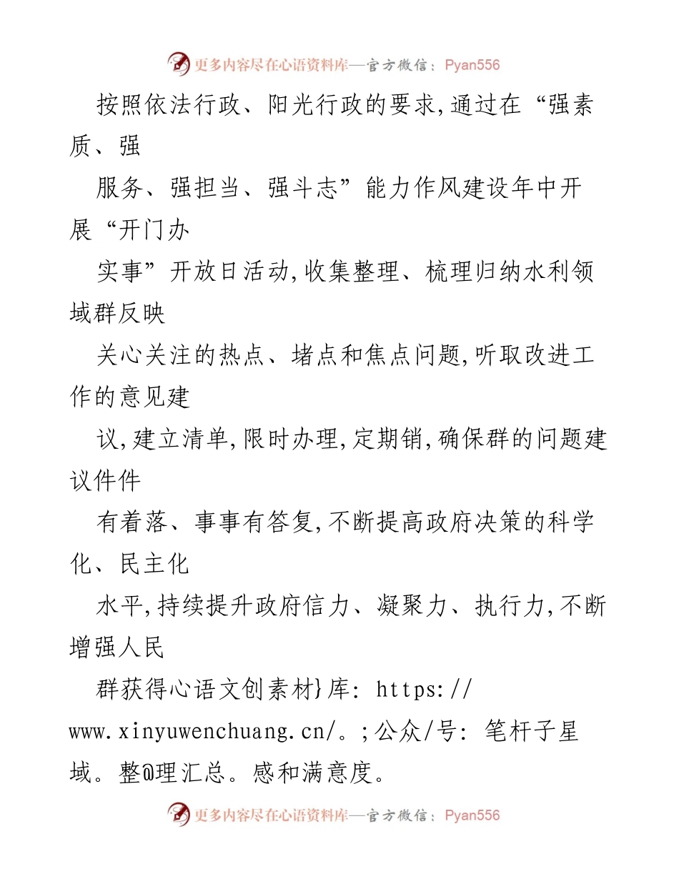 [工作方案] 水务局开放日 - 银川市水务局2023年“为民办实事”开放日活动实施方案.docx_第2页