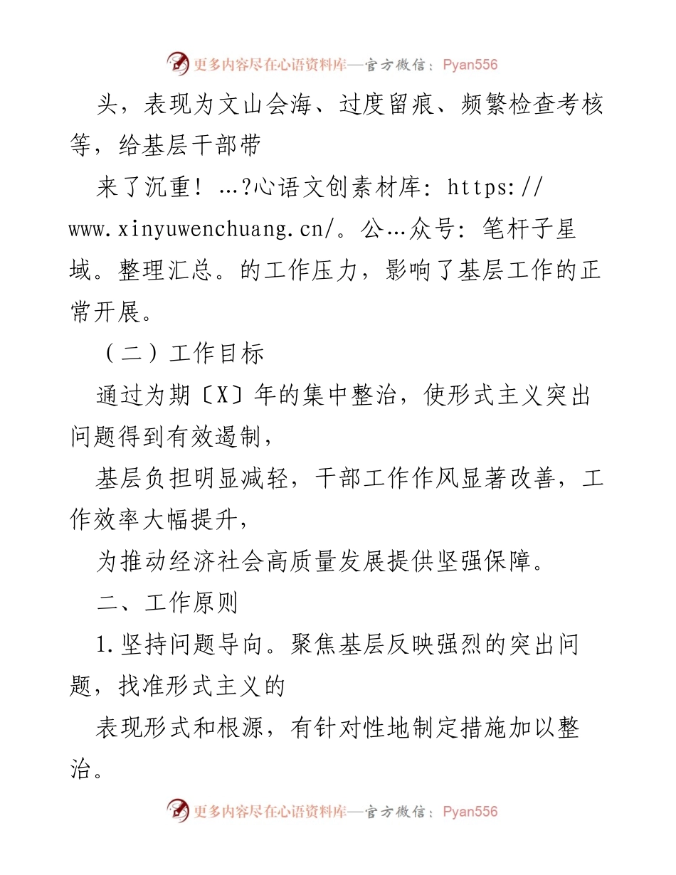 [工作方案] 基层减负 - 整治形式主义，提升基层工作效率.docx_第2页
