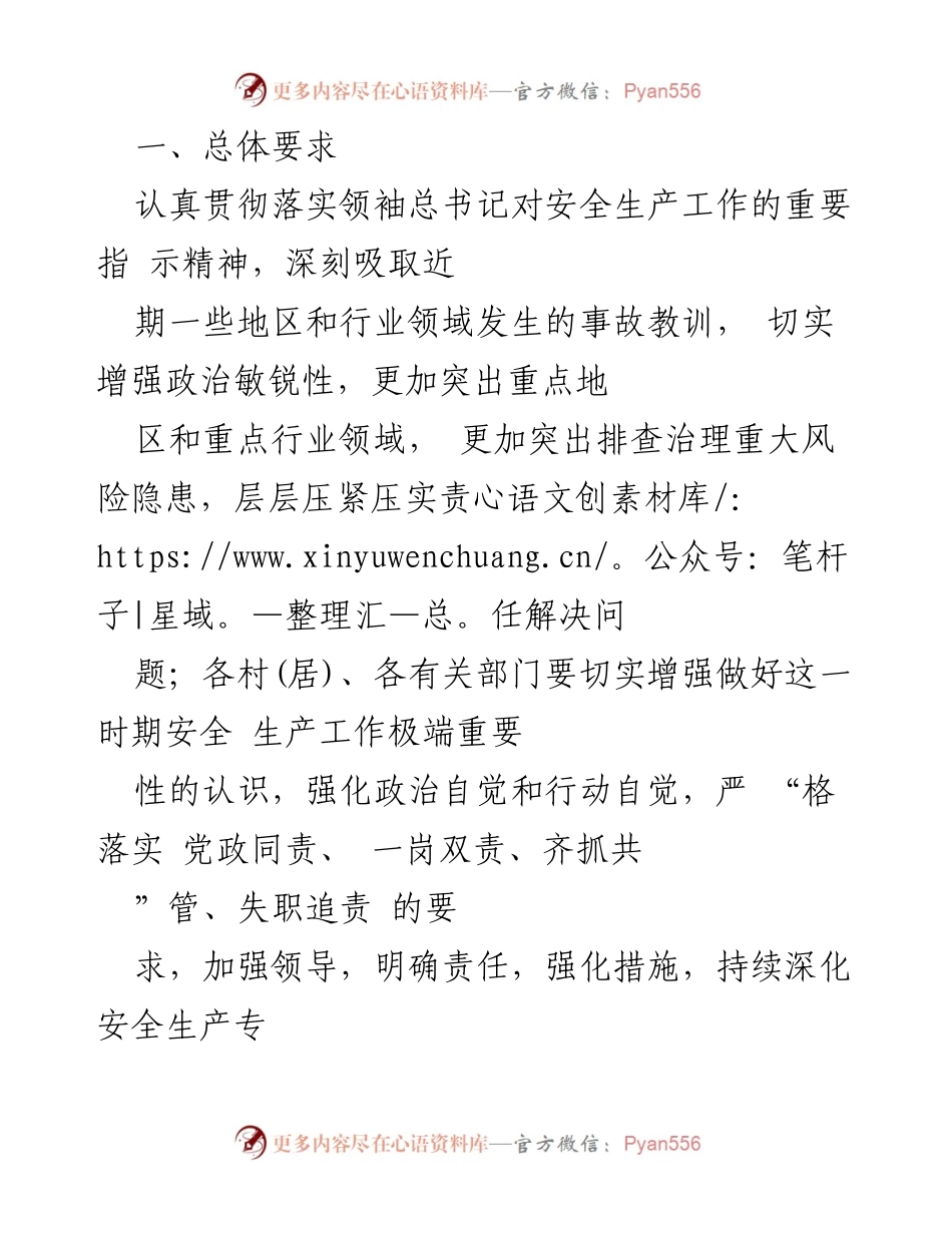 [工作方案] 中秋国庆节 - 中秋国庆节期间安全生产防范大检查实施方案.docx_第2页