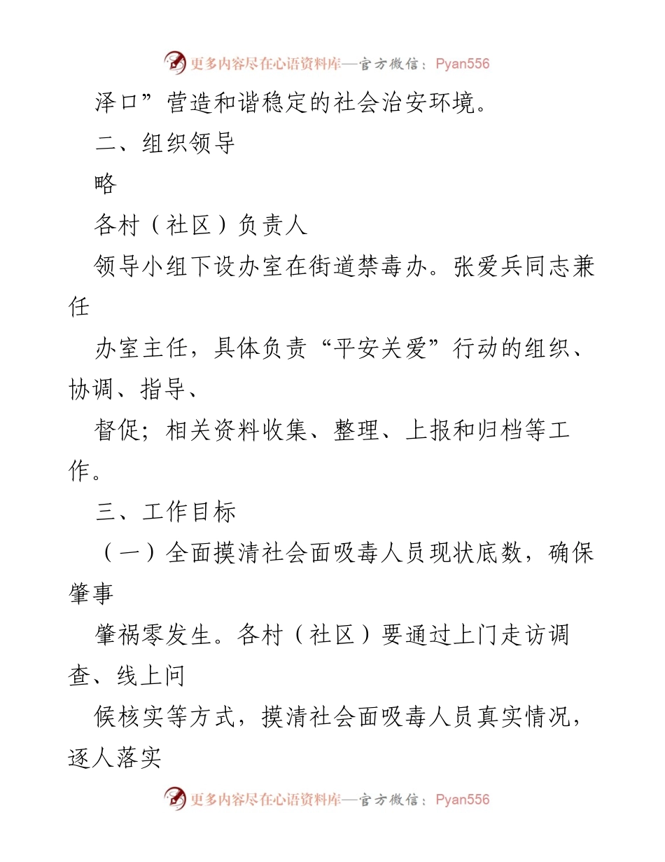 [工作方案] 吸毒人员关爱行动 - 街道吸毒人员“平安关爱”行动工作方案_1.docx_第2页