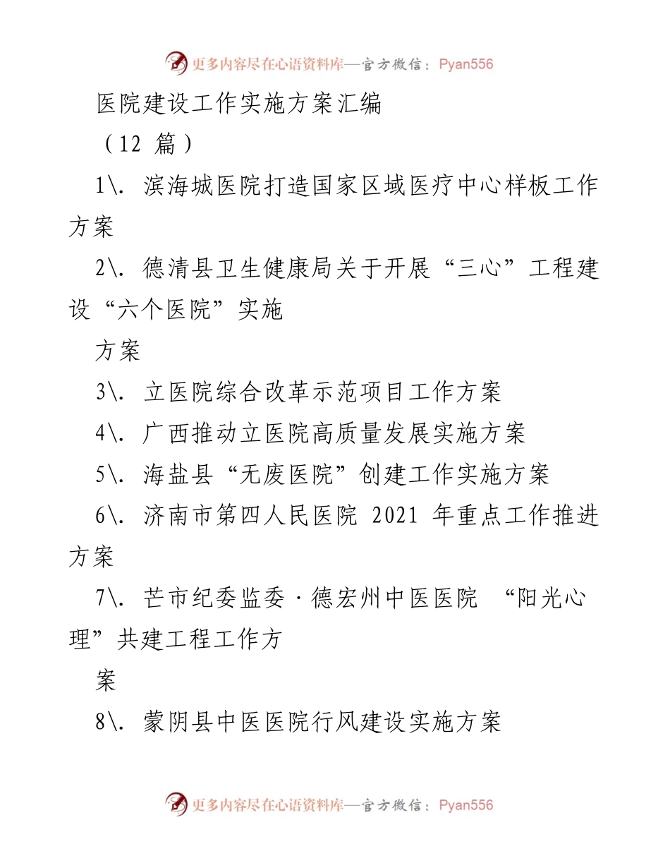 [工作方案] 医院建设 - 滨海城医院国家区域医疗中心样板建设实施方案.docx_第1页