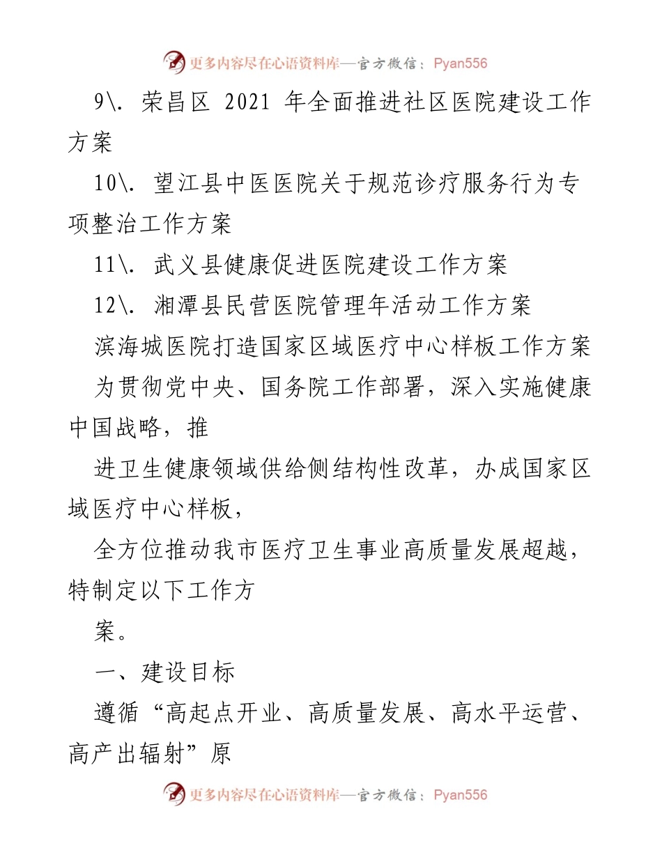 [工作方案] 医院建设 - 滨海城医院国家区域医疗中心样板建设实施方案.docx_第2页