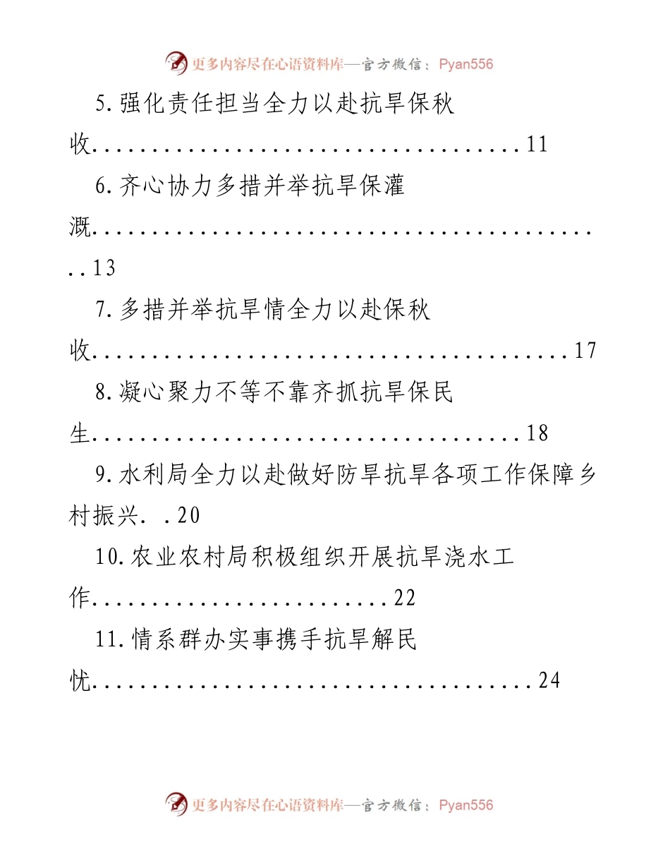 [工作简报] 防汛抗旱工作 - 防汛抗旱主题工作简报汇编.docx_第2页