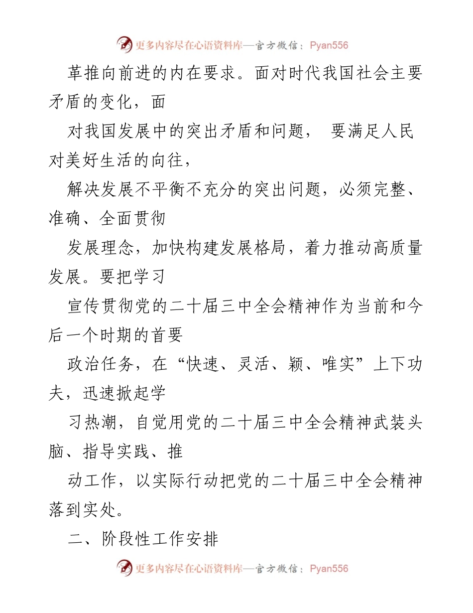 [工作方案] 学习宣传贯彻 - 2024年党的二十届三中全会精神学习宣传工作方案_3.docx_第2页