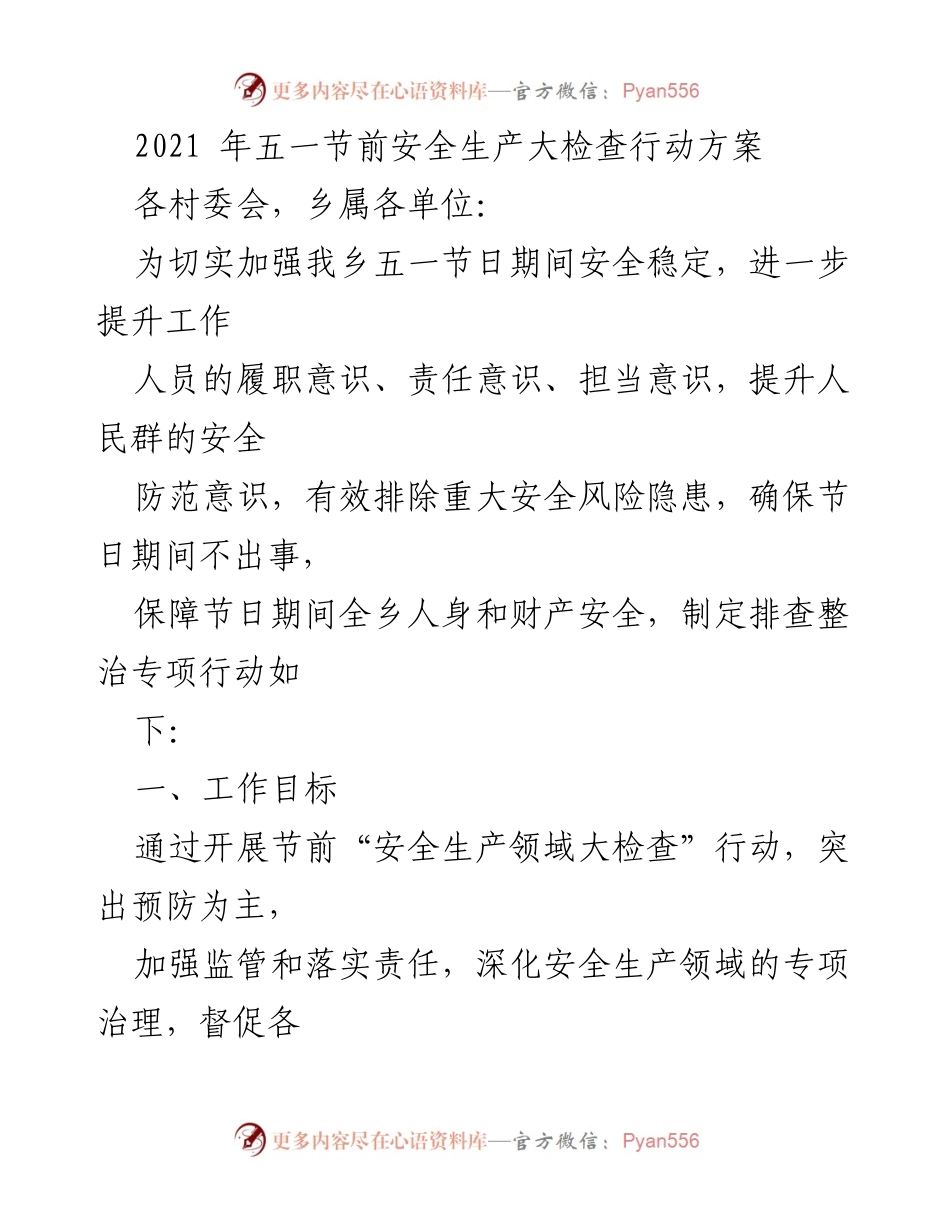 [工作方案] 安全检查 - 五一节前安全生产大检查行动方案.docx_第1页