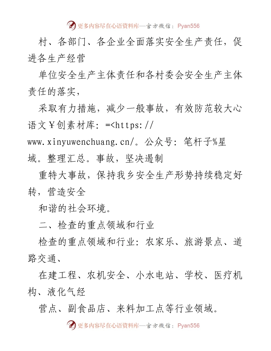 [工作方案] 安全检查 - 五一节前安全生产大检查行动方案.docx_第2页