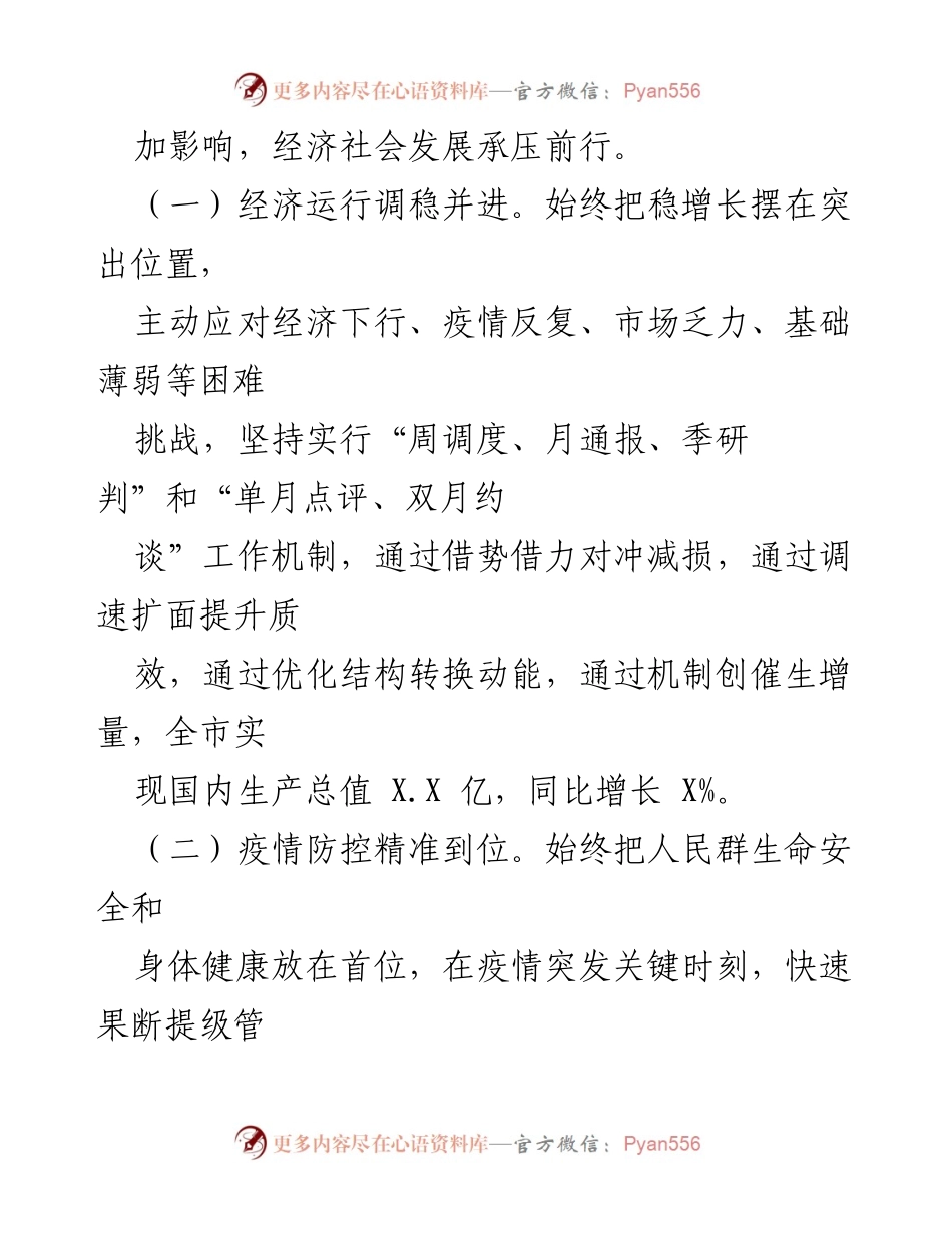 [工作报告] 市政府会议 - 2023年X市政府工作报告总结.docx_第2页