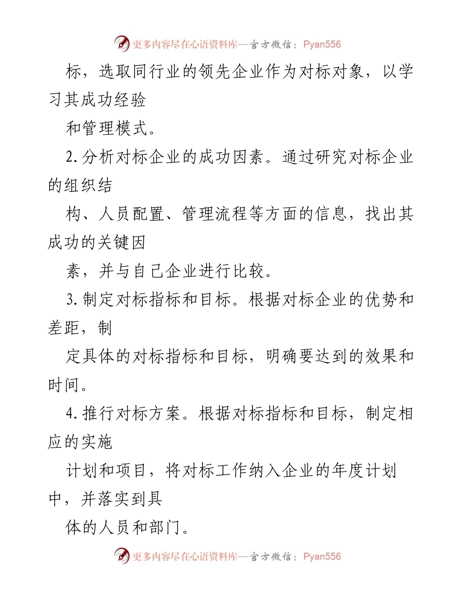 [工作方案] 建筑企业 - 提升竞争力的对标工作方案.docx_第2页