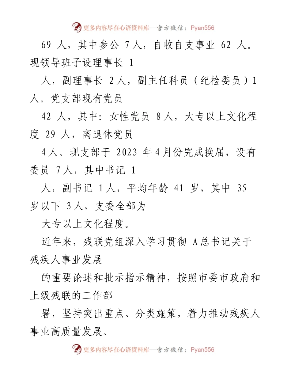 [工作汇报] 向巡察组 - 武安市残联党组工作汇报及成效分析.docx_第2页