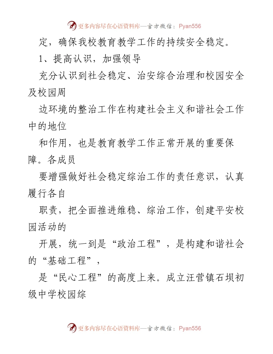 [工作方案] 乡镇国家安全工作 - 乡镇国家安全人民防线工作方案.docx_第2页