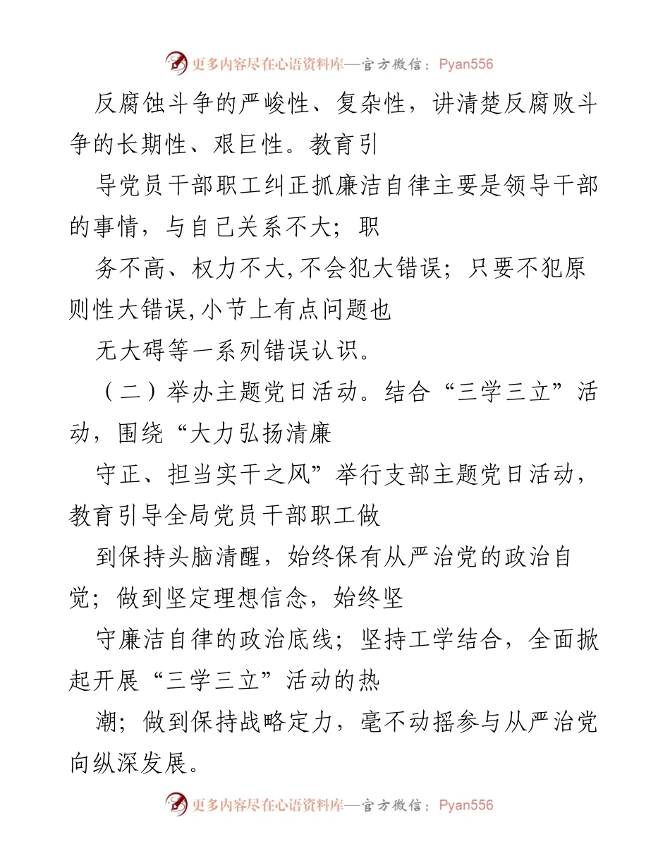 [工作方案] 党风廉政建设宣传教育月 - 202__年度县乡村振兴局党风廉政建设宣传教育活动方案.docx_第2页