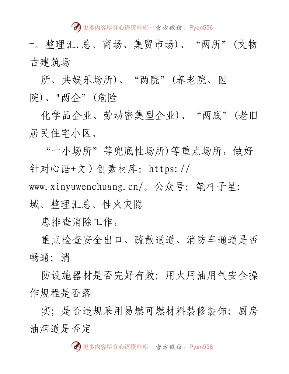 [工作方案] 安全生产大检查 - XX镇安全生产大检查工作方案.docx_第2页