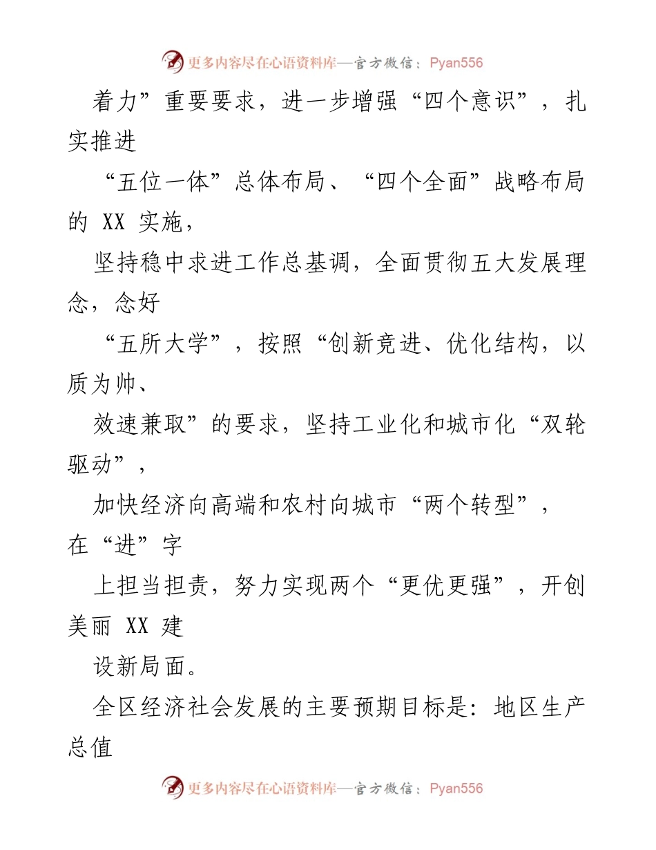 [工作要点] 2018年区委工作会议 - 贯彻落实党的十九大精神的工作要点.docx_第2页