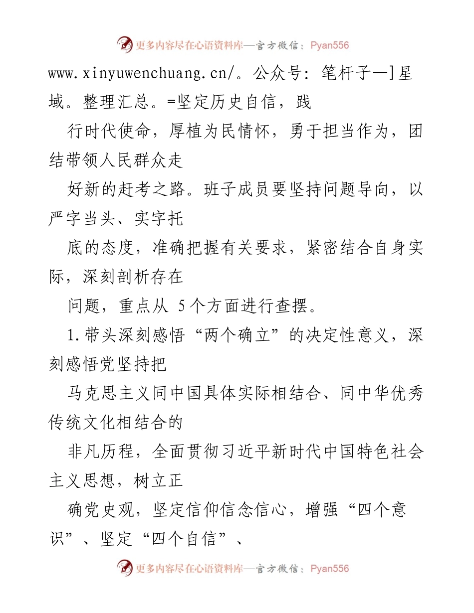 [工作方案] 会议 - 市XX局2021年度领导班子民主生活会工作方案.docx_第2页