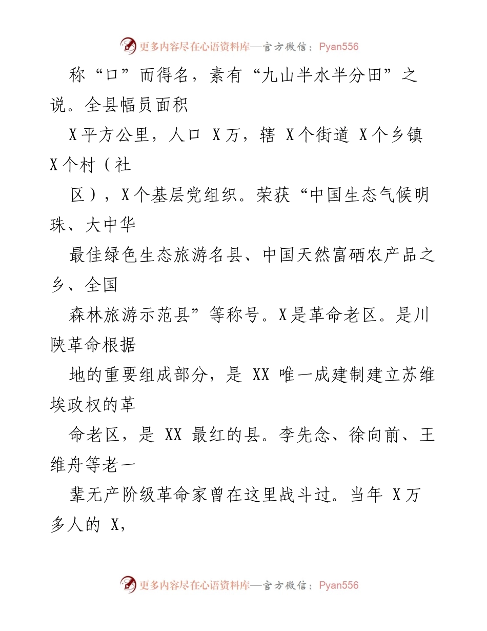 [工作汇报] 调研会议 - 2023年XX县民政工作汇报材料_1.docx_第2页