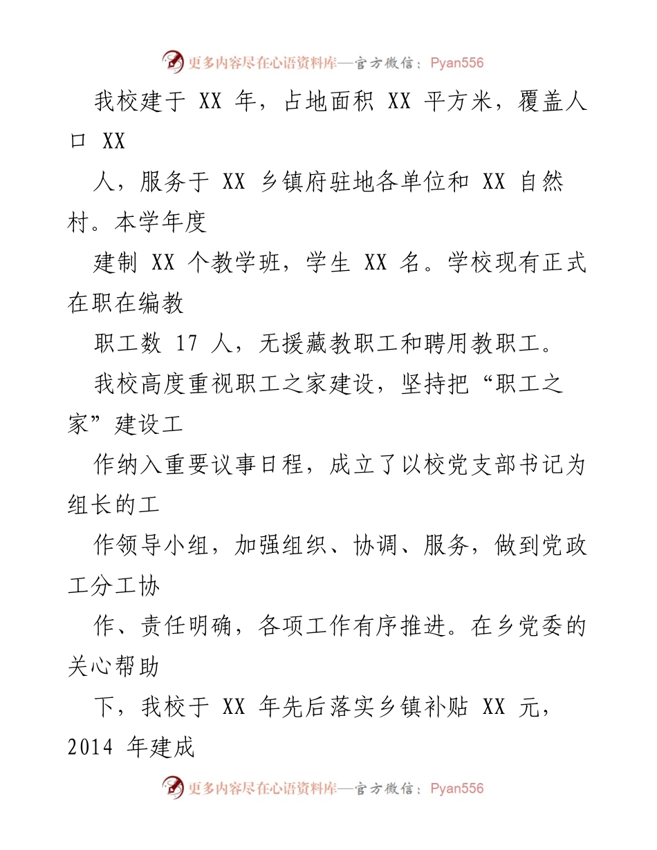 [工作汇报] 教工之家建设 - 打造温馨教工之家，建设和谐快乐校园.docx_第2页