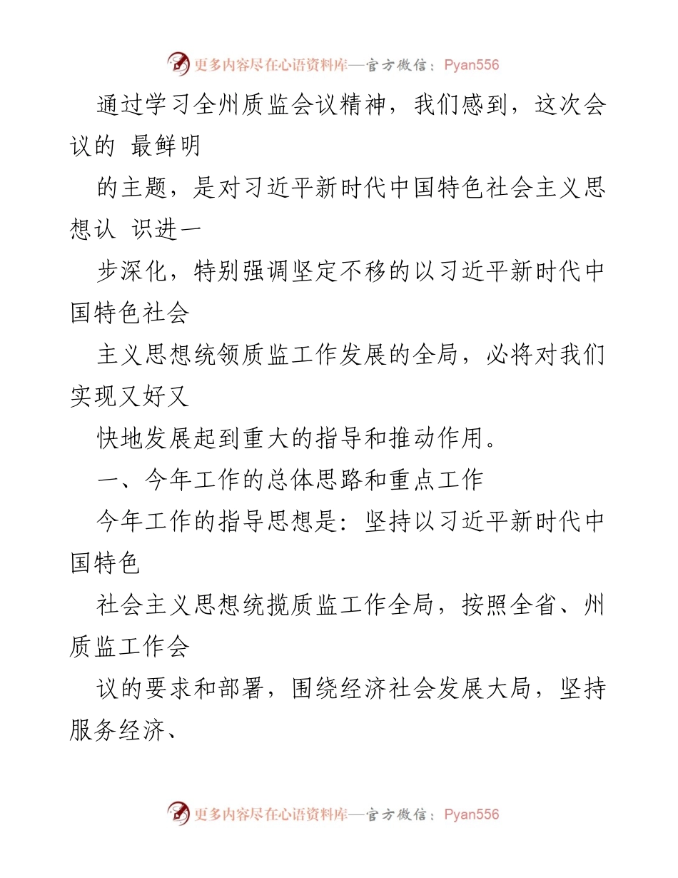 [工作汇报] 调研座谈会 - __市局质监工作汇报及发展思路__.docx_第2页
