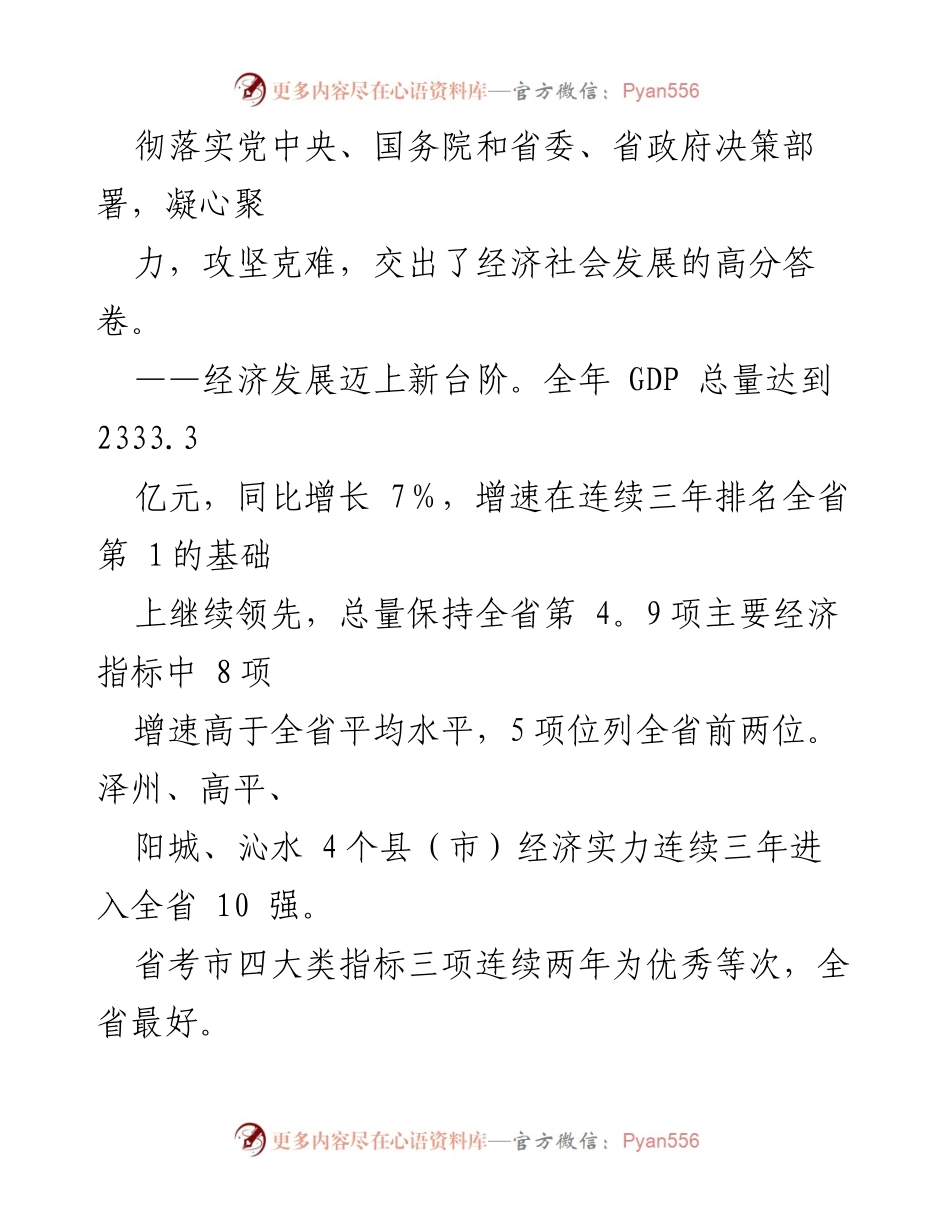 [工作报告] 晋城市政府 - 2023年工作总结与2024年发展展望.docx_第2页
