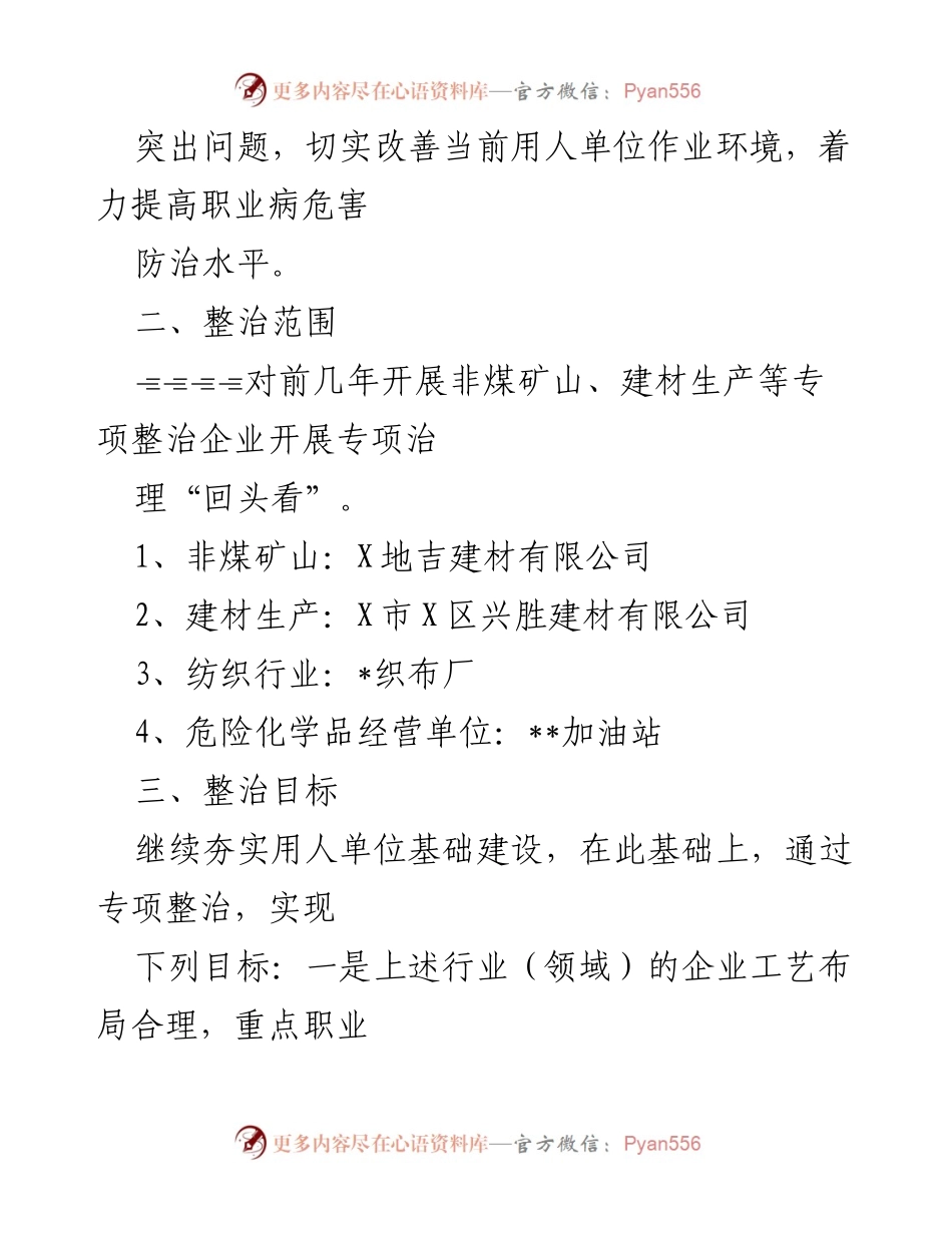 [工作方案] 职业病防治 - 职业危害专项整治工作方案.docx_第2页