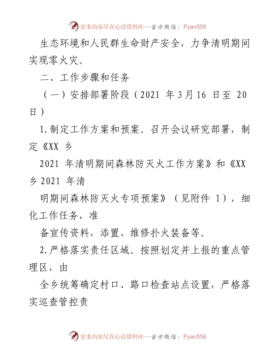 [工作方案] 清明节 - XX乡2021年清明期间森林防灭火工作方案.docx_第2页