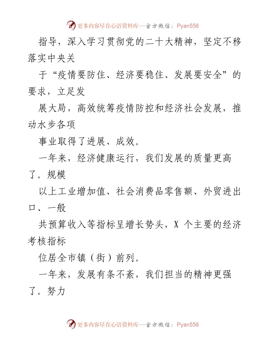 [工作报告] 镇政府会议 - 2023年XX镇政府工作报告.docx_第2页