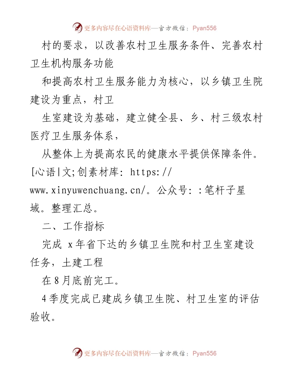 [工作方案] 农村卫生服务体系建设 - 2021年农村卫生服务体系民生工程实施方案.docx_第2页