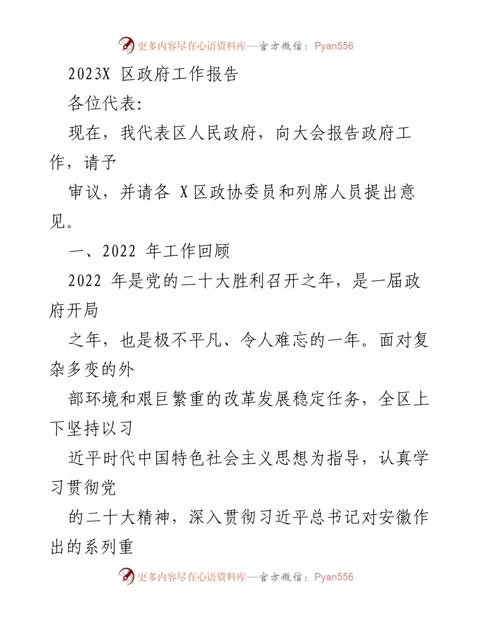 [工作报告] 政府年度大会 - 2022年区政府工作总结报告.docx_第1页