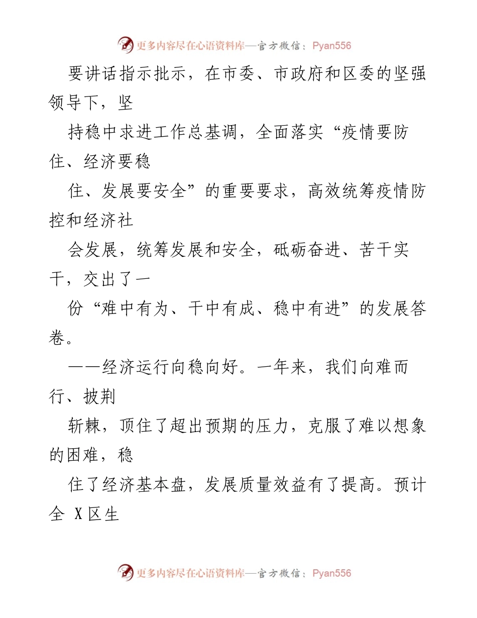 [工作报告] 政府年度大会 - 2022年区政府工作总结报告.docx_第2页