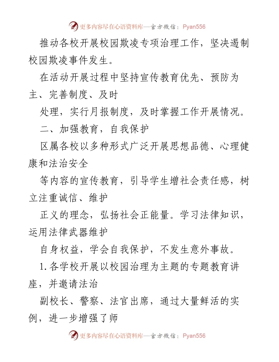 [工作汇报] 校园欺凌治理 - 预防校园欺凌工作的阶段性成果汇报.docx_第2页