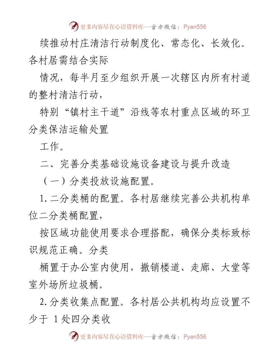 [工作方案] 农村生活垃圾治理 - 2024年农村生活垃圾分类治理工作方案.docx_第2页